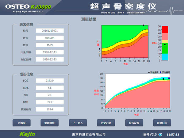 兒童骨密度檢測結果值.jpg