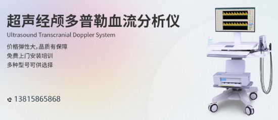 實例演示經(jīng)顱多普勒TCD檢測雙側(cè)大腦中動脈狹窄